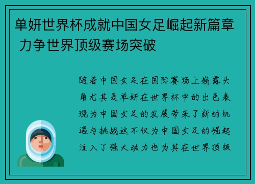单妍世界杯成就中国女足崛起新篇章 力争世界顶级赛场突破